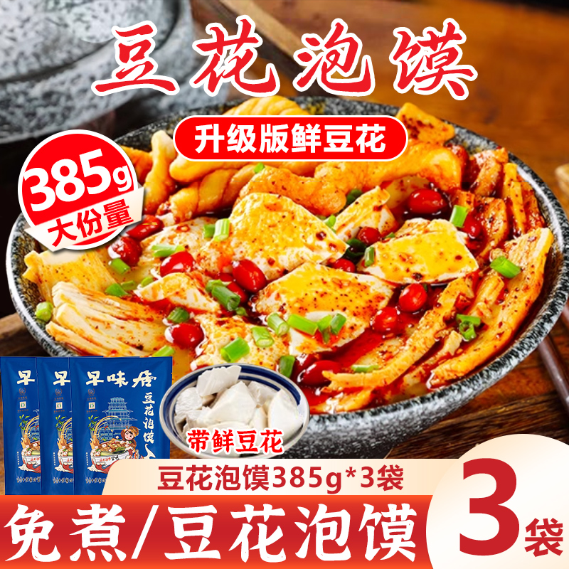 早味居豆花泡馍385g加量装香辣