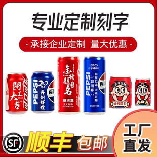 百事可口可乐定制易拉罐刻字饮料周年庆祝生日中高考礼物装饰布置