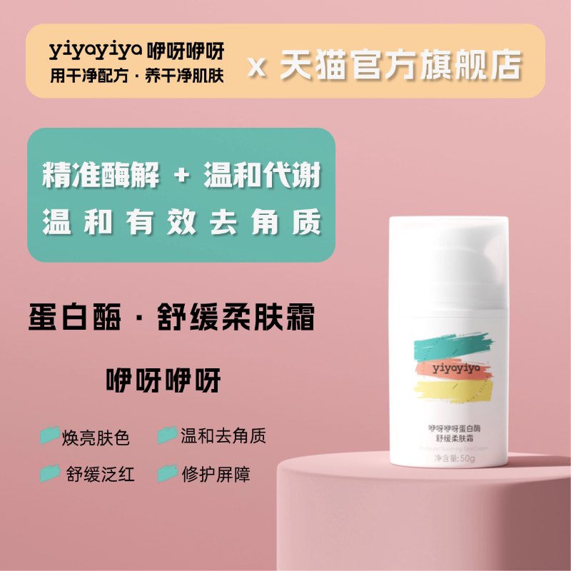 咿呀咿呀小柔霜温和去角质