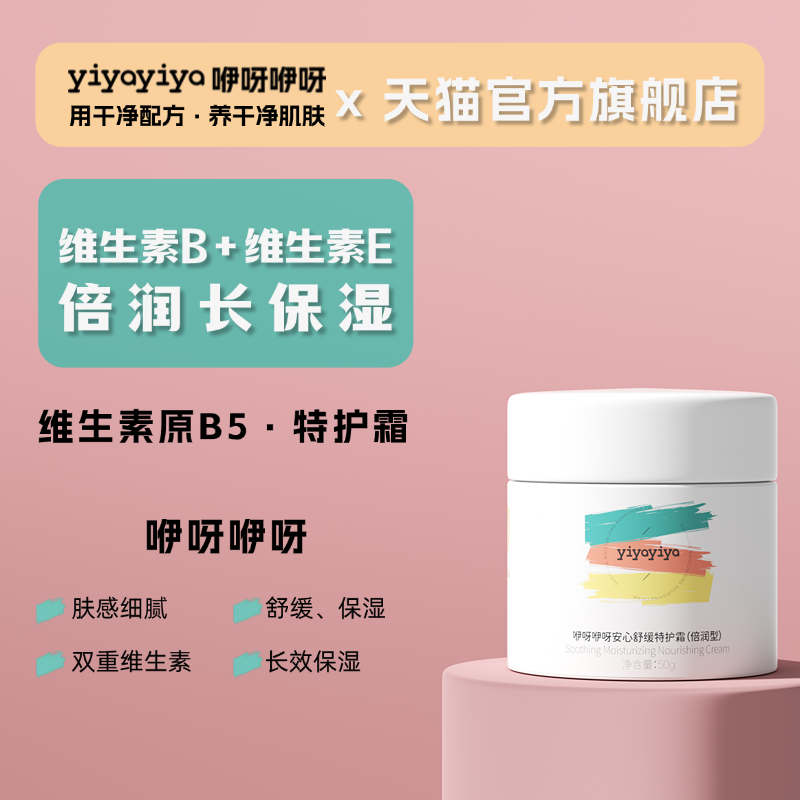 乳脂+维生素儿童宝宝倍润面霜50g