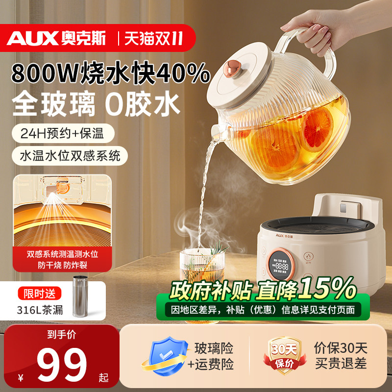 奥克斯全玻璃恒温养生壶家用多功能煮茶壶小型办公室烧水壶纯玻璃
