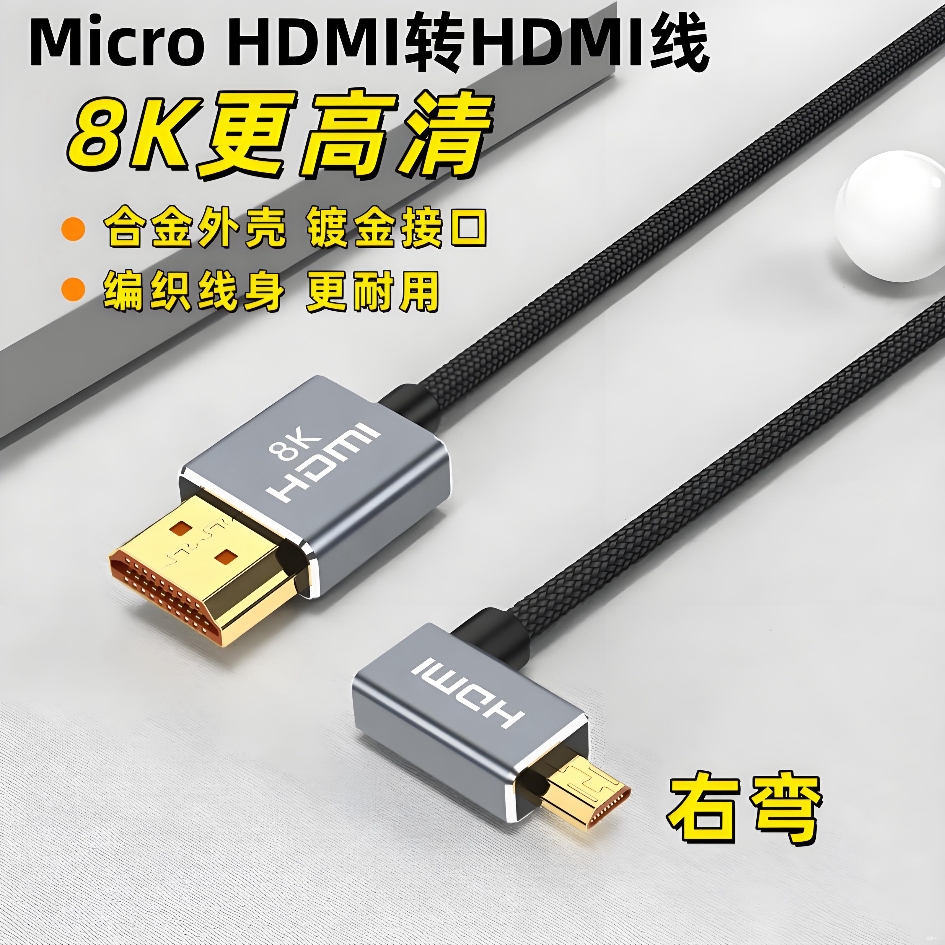 适用于佳能R62 R5C R8 R10相机接监视器大屏采集卡直播8K60HZ 4K高清HDMI线 Micro HDMI合金头细软3米5米弯头