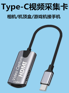 typec采集卡 适用于佳能R5 R6 R62 R8相机R100接安卓手机typec当监视器取景拍摄线 R50 R5C相机MicroHDMI线