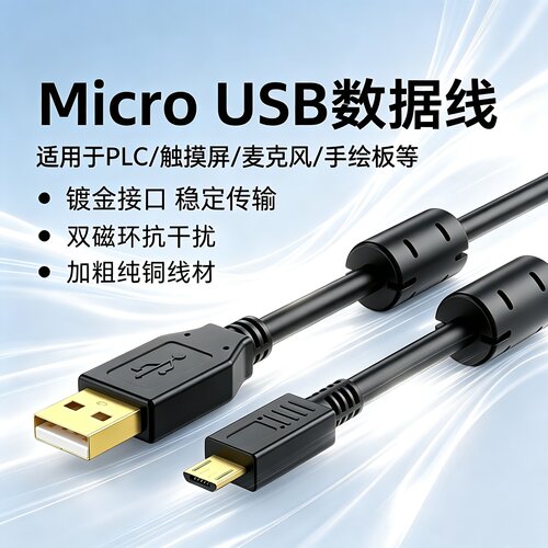 micro USB线双磁环microbit开发板烧录下载编程电源供电安卓wecom数位板线CTL472 672 4100 6100手绘板数据线