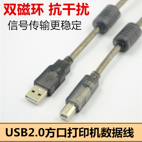 打印机数据线USB加长延长线与电脑连接线适用于hp惠普m1005爱普生epson佳能canon联想针式三星通用5米3米方口
