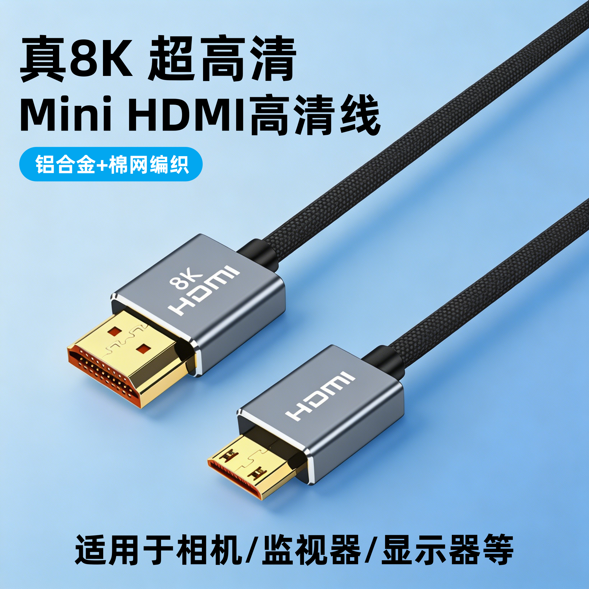 8K编织合金Mini HDMI高清线适用于佳能M3 650D 600D 700D 550D相机接监视器采集卡4K240Hz高清抗拉耐磨图片