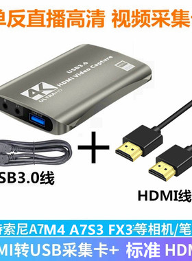 适用于索尼A7M4 A7R5 A7S3 FX6高清HDMI OUT相机FX3接电脑USB直播视频采集卡HDMI线 GH5 S1H相机录制视频采集