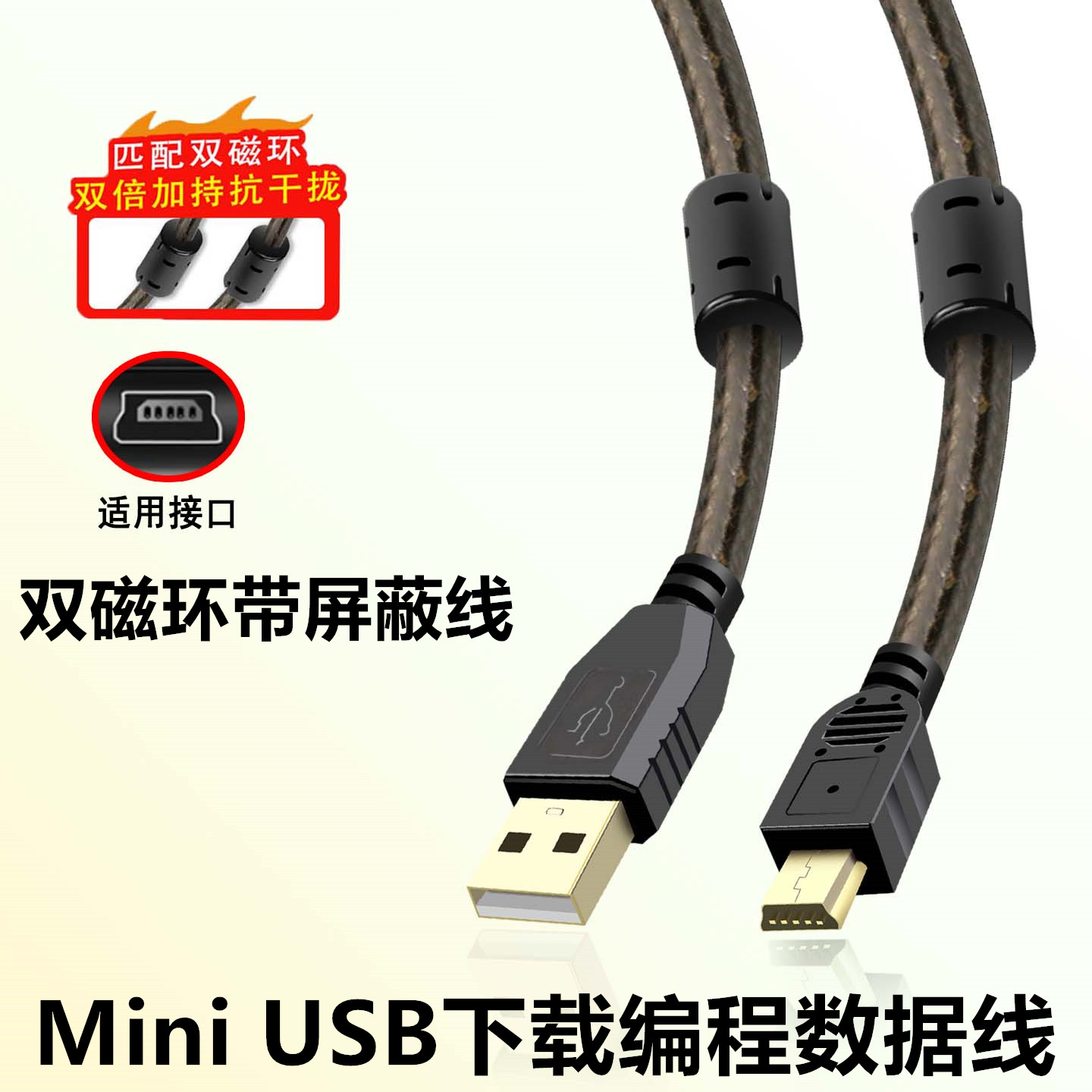适用于三菱Q系列松下汇川PLC威纶通触摸屏编程电缆数据下载线usb-mini T型口数据线双磁环连接线3米5米10米长