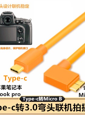 适用于佳能5D4/5DSR/1DX2相机连接MAC苹果Type-C转MicroB高速联机拍摄线Ipad平板像素蛋糕联机线D850/D810/D5
