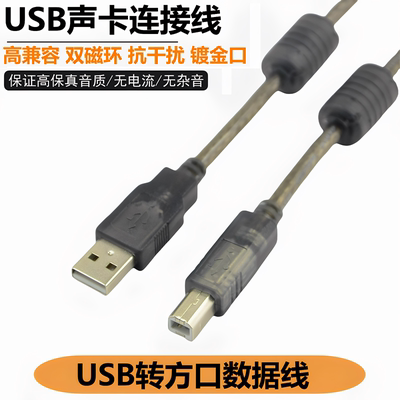USB连接线B方口2.0数据线适用于艾肯直播声卡专用罗兰合效果器调音台雅马哈MIDI电子鼓笔记本电脑话筒加长