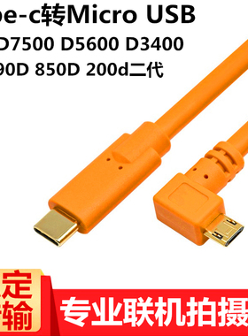 适用于佳能M50二代 M6 90D 850D 200Dii相机接电脑联机拍摄高速线像素蛋糕 Capture one同步数据线5米8米加长