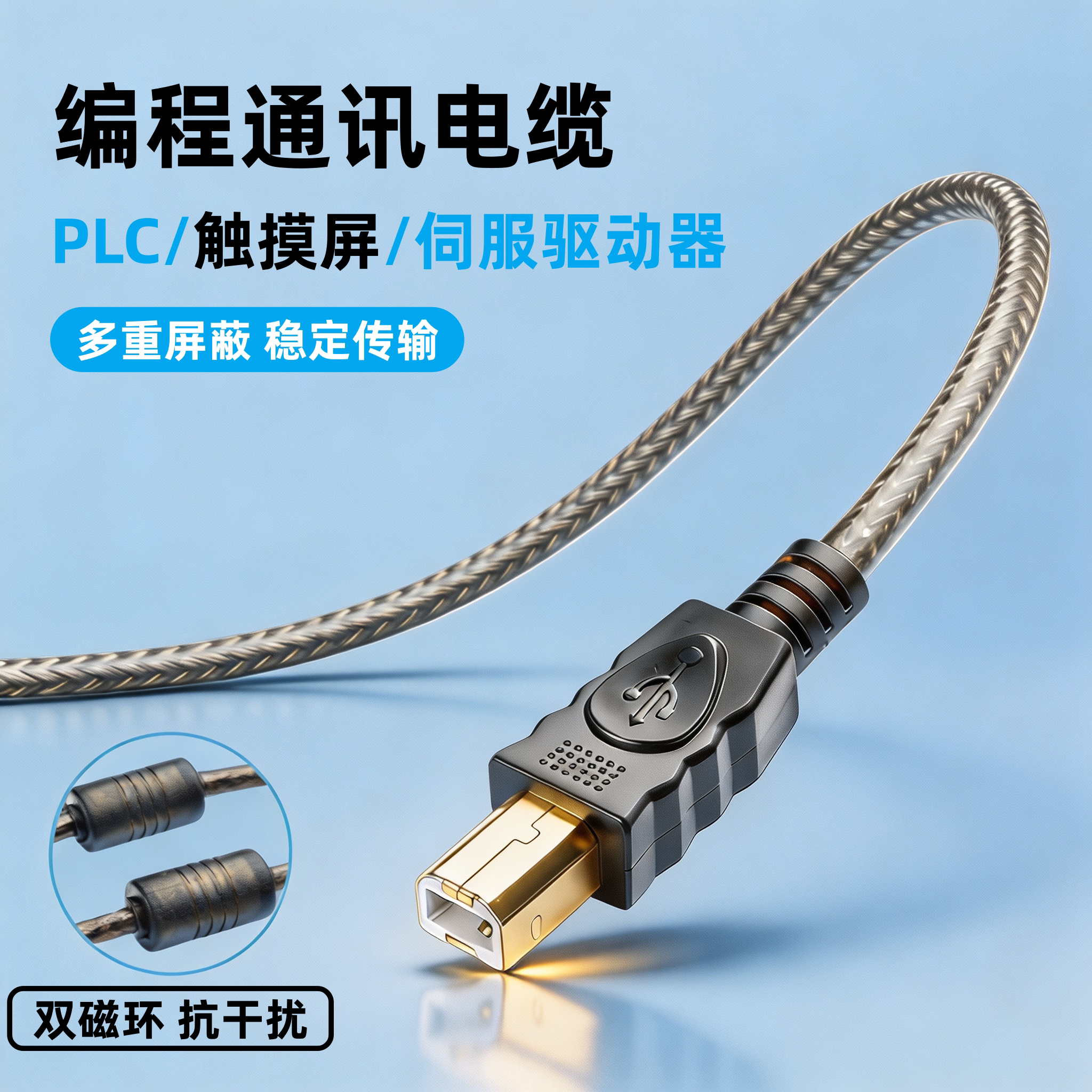 双磁环USB2.0方口数据线适用于昆仑通态TPC1570Gn/TPC7032Kt/TPC7031Kt/TPC1031Kt/TPC1530Ki通讯数据下载线图片