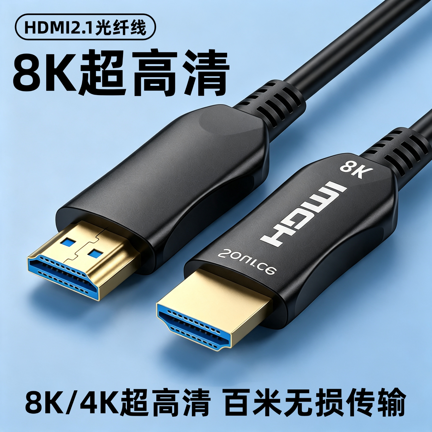 8K光纤HDMI高清线适用于索尼FX6 FX30 A7S3相机A75 A74接采集卡直播电视大屏显示器10米20米30米50米加长