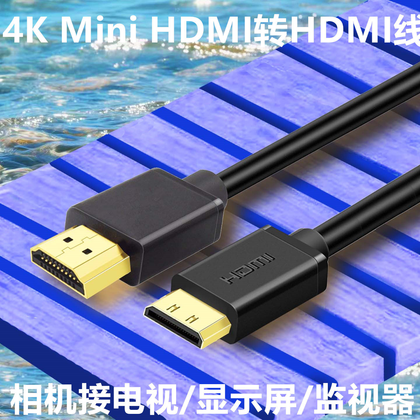 mini HDMI线适用于索尼DV HDR-CX150E CX7000E PJ260E相机mini口接电视显示器大屏高清线 大转小3米5米连接线