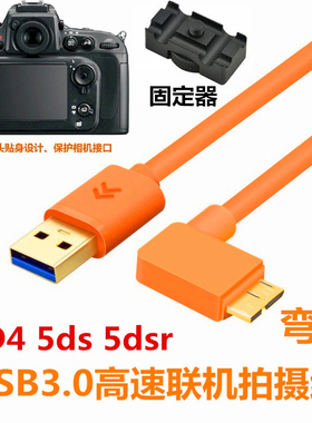 适用于佳能5D4联机拍摄线5DS相机1DX2单反高速USB电脑数据线D850 D810 D800 3.0 MicroB数据线D5传输线5米8米