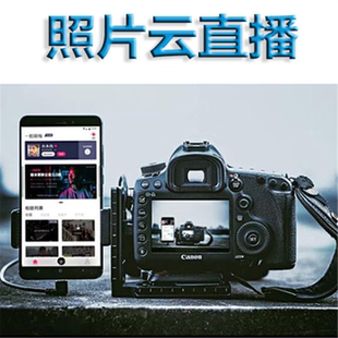 适用于佳能尼康索尼微单单反通用相机接手机L版支架手机夹 云摄影图片直播L型侧面支架 竖拍版铝合金热靴夹子
