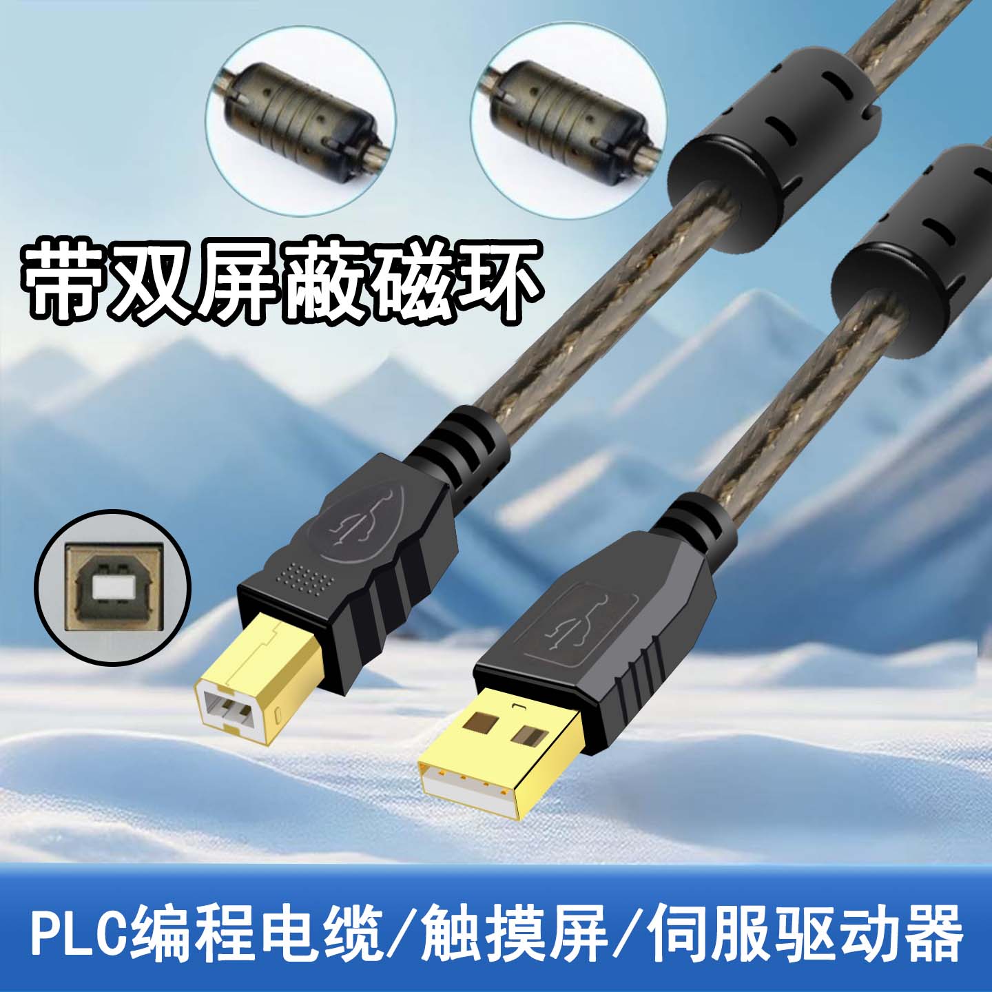 适用于欧姆龙CP1E CP1L CJ2M系列USB转方口编程下载数据线 适用于台达信捷等PLC编程电缆 触摸屏双磁环3米5米