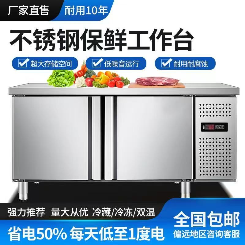 冷藏工作台商用冰柜冷冻柜不锈钢操作台冰箱冷冻保鲜柜厨房奶茶店