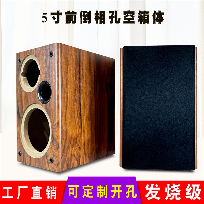 5寸喇叭空音箱体木质无源二分频书架音响DIY家用适用惠威单元外壳