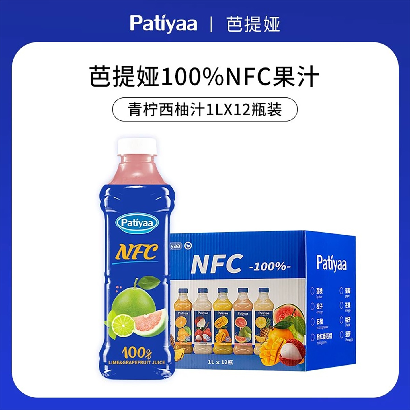 芭提娅1L整箱装NFC果汁饮料清仓