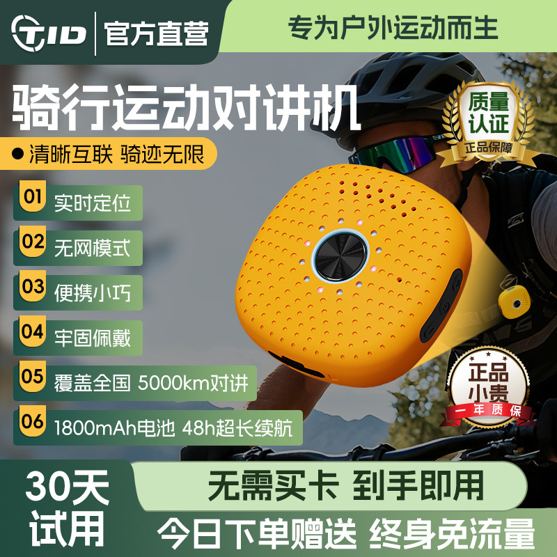 对讲机2026新款户外黑科技5000公里民用骑行专用儿童迷你小型手台