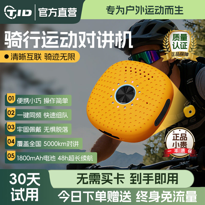 2026新款户外迷你对讲机5000公里图片