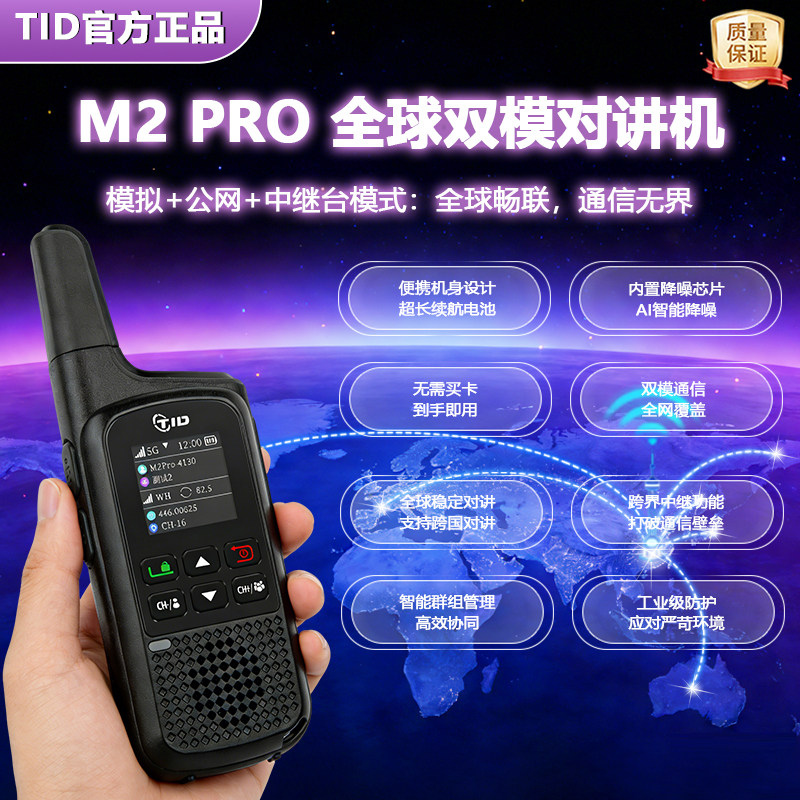 TID国际版对讲机2026新款双模5000公里户外滑雪运动车队民用手台,生活电器,对讲机/儿童对讲机,淘宝优惠券,粉丝福利购,淘宝优惠卷