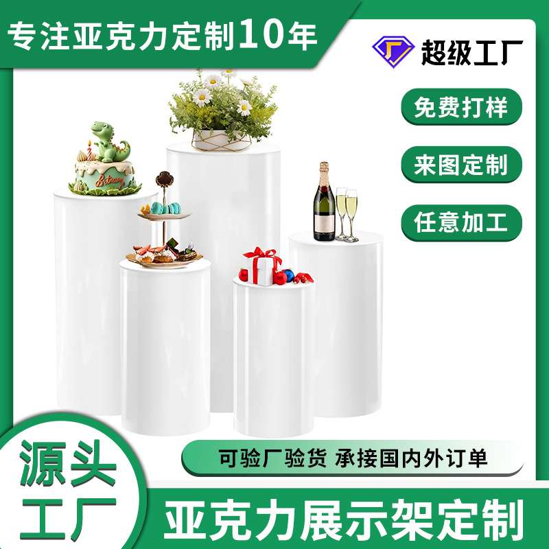 亚克力圆形白色展示架派对圆筒底座支架批量生产节日派对活动装饰