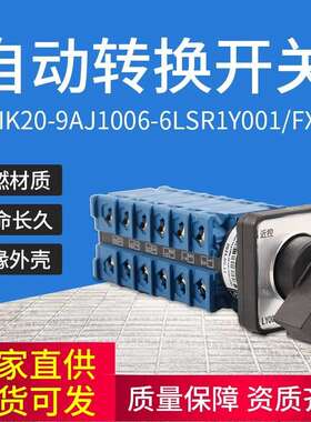 IDIK20-9AJ1006-6LSR1Y001/FX3转换开关