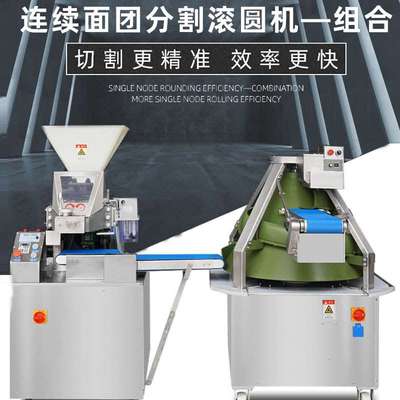 定制连续面团分块机 全自动锥型滚圆机一次2粒连续面团分块滚圆机