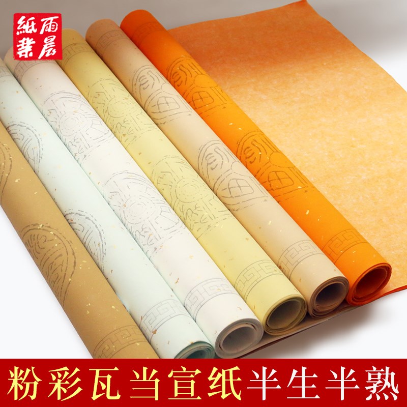 粉彩瓦当对联纸宣纸书法专用纸四言毛笔书法练字纸半生半熟四尺三