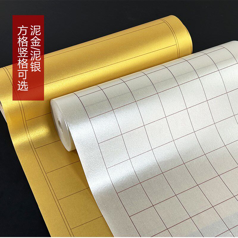 泥金泥银方格长卷宣纸方格竖格小楷毛笔书法专用S纸创作绢纸书法