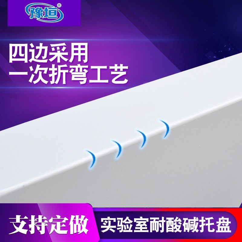 6mm板材厚度防腐蚀pp聚丙烯托盘耐酸碱托盘实验O室托盘危化品防渗,办公设备/耗材/相关服务,其它,淘宝优惠券,粉丝福利购,淘宝优惠卷