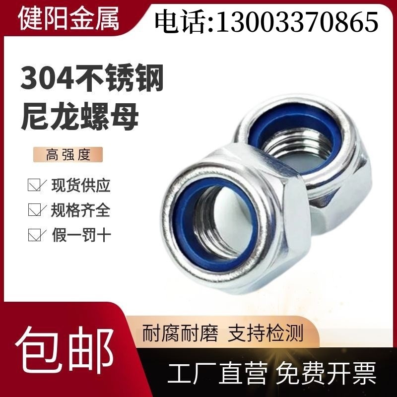 304/201/31m6不锈钢锁紧螺母反牙自锁螺帽细牙尼龙防松防脱螺丝帽