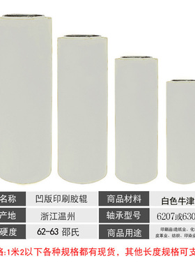 凹版印刷机胶辊 耐磨o 复合机6207轴承包胶 托辊滚筒压辊现货