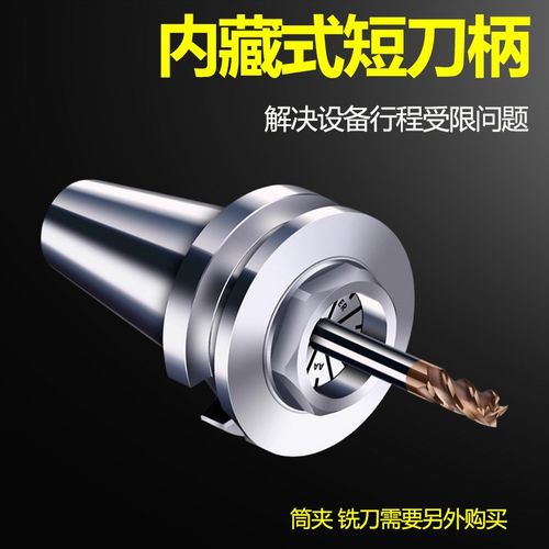 BT40超短刀柄BT30 40 s50 ER32 25 20 高精度动平衡数控内藏式刀
