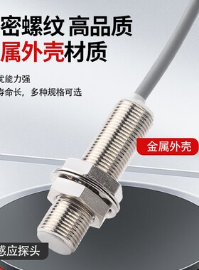 恒惠电气M12电感式接近开关传感器三线NPNN常开金属感应远距离防