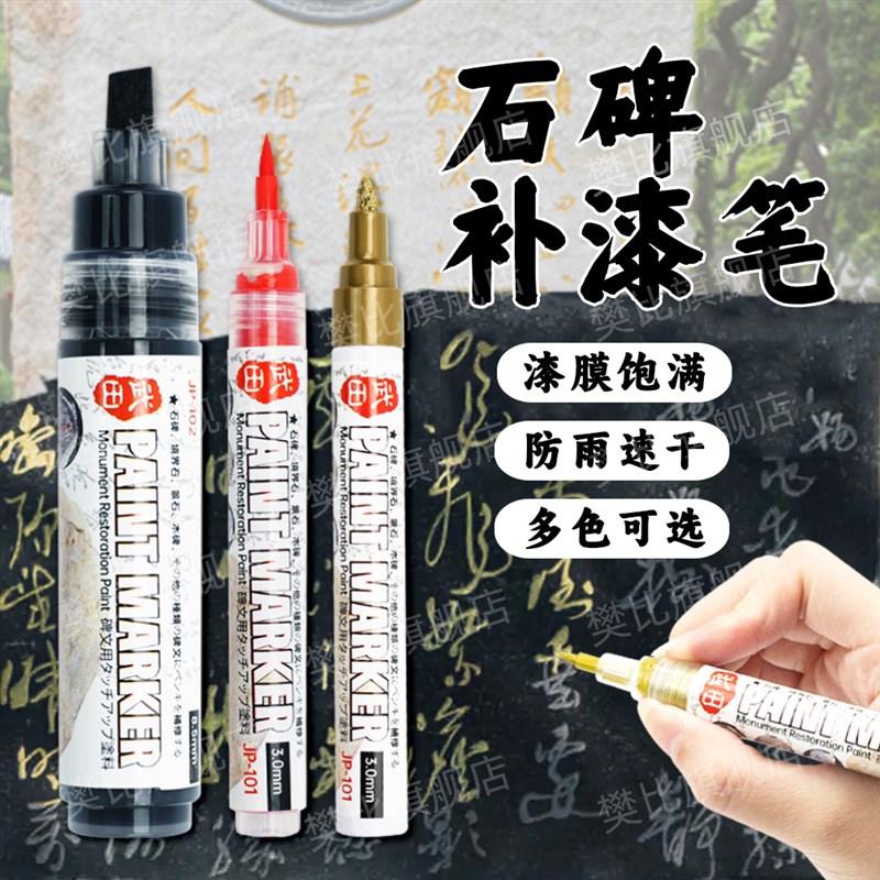 碑文补漆笔金色描碑字墓碑石碑专用防水防油u不掉色描字笔清明扫