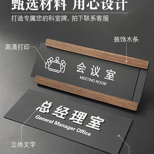 办公室门牌亚克力可更换式科室牌公司总经理学校医院部门标牌标识