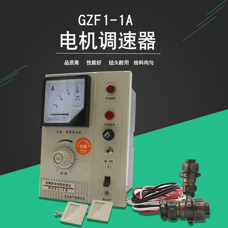 包邮GZF1-1A电磁振动给料机控制x器 给料机控制仪 5A 10A 15A 20A