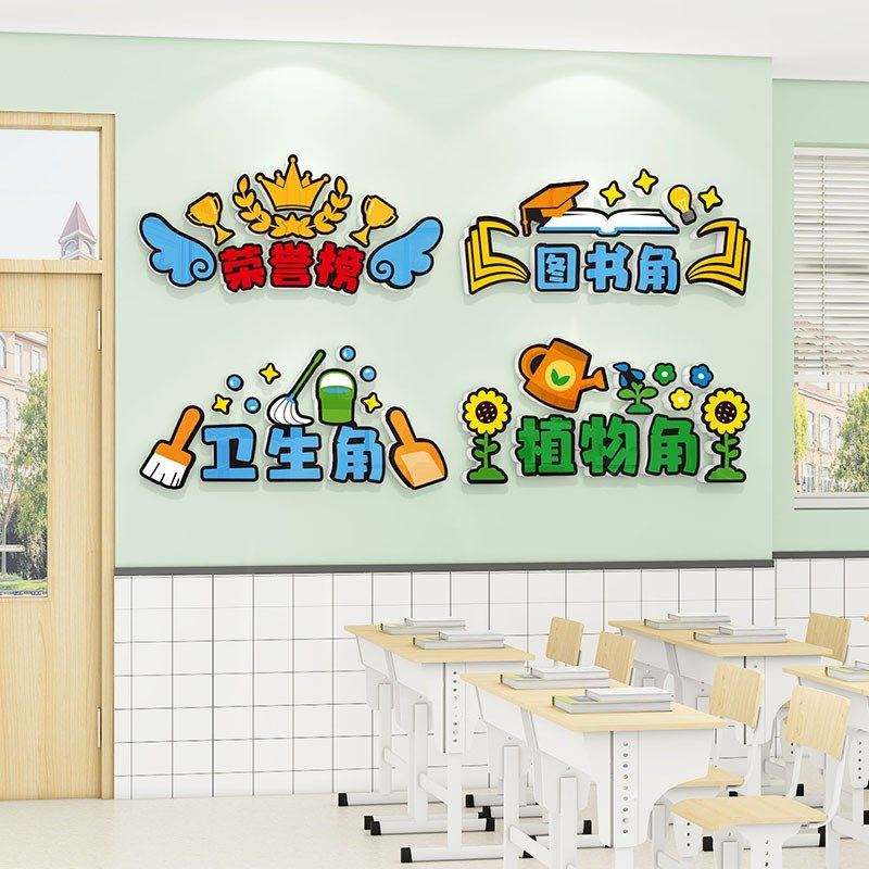 班级布置教室装饰图书卫生植物角公告栏墙贴立体T开学文化氛围神,家居饰品,文化墙贴,淘宝优惠券,粉丝福利购,淘宝优惠卷