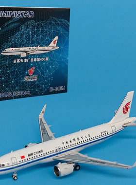 1:400国际航空A320neo客机B-305J鲨鳍小翼合金飞机模型摆件GS