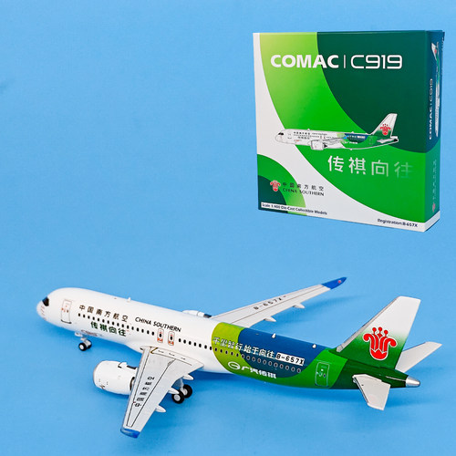 1:400南方航空C919客机B-657X合金飞机模型收藏摆件PM