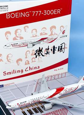 NG1:400国际航空B777-300ER 微笑中国客机B-2035飞机模型合金收藏