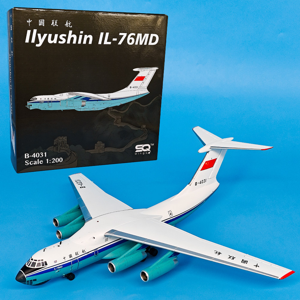 1:200中国联航伊尔IL-76运输机B-4031仿真合金飞机模型收藏摆件SQ