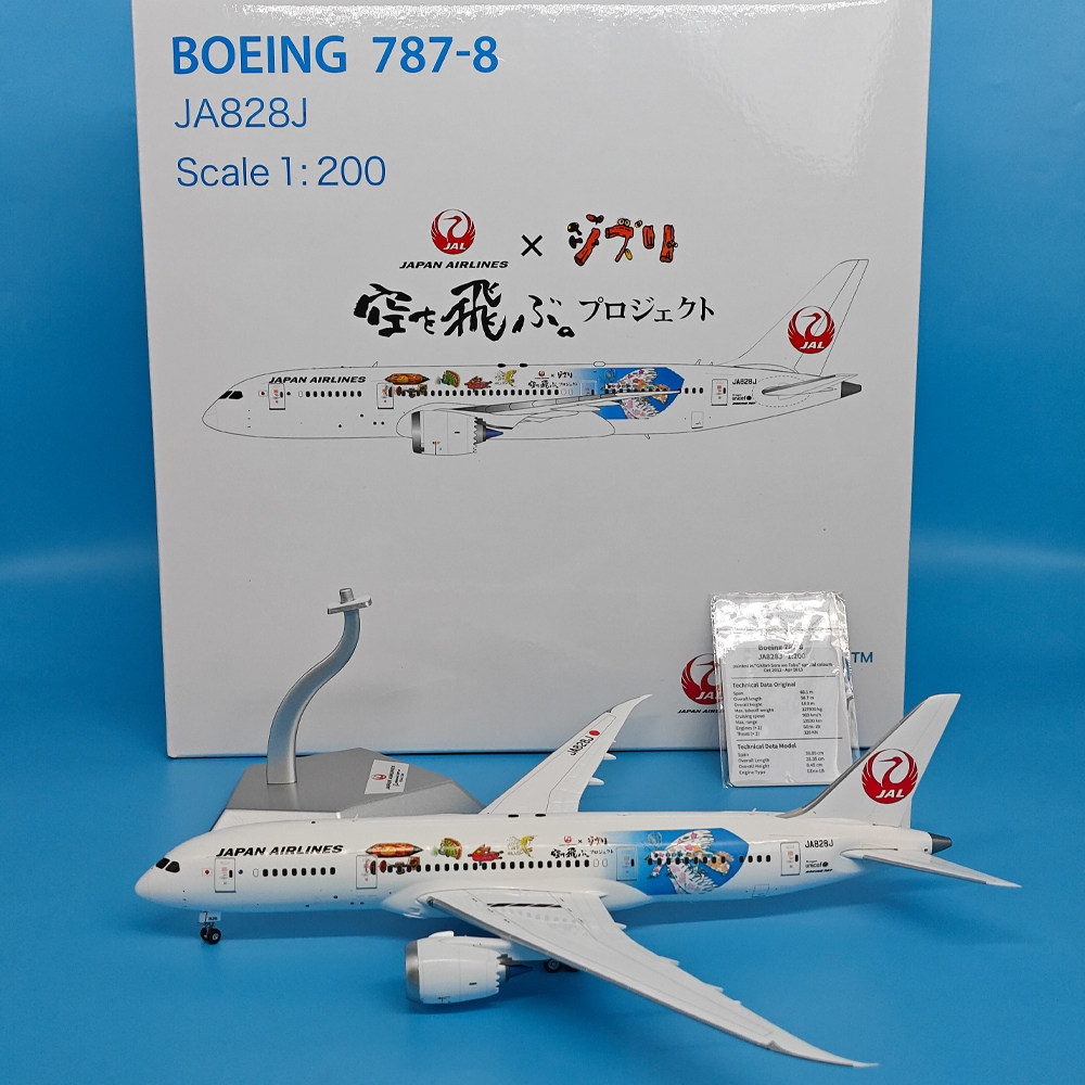 1:200日本航空波音B787-8客机JA828J飞机模型合金摆件收藏SQ