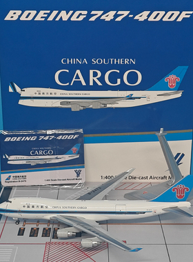 HX 1:400南方航空B747-400F货机B-2473/2461合金飞机模型收藏级