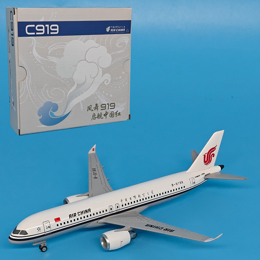 JET 1:240国际航空商飞C919客机 B-919X仿真合金仿真飞机模型摆件