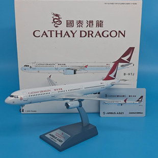 1:200国泰港龙航空空客A321客机B-HTJ合金飞机模型仿真成品摆件