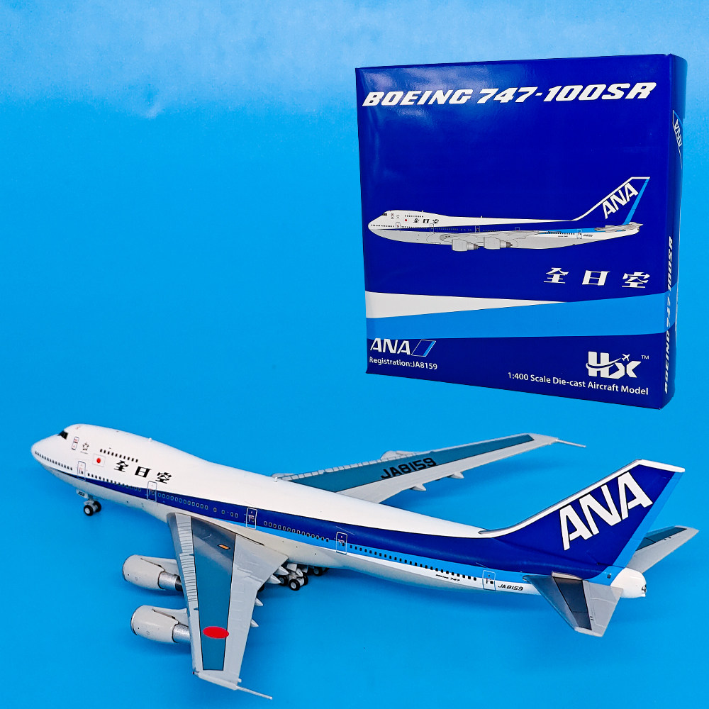 HX 1:400 日本ANA航空B747-100SR客机JA8159合金收藏摆件